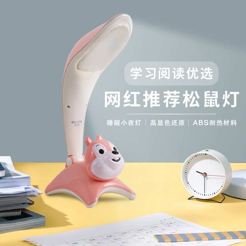 冠雅LED台灯网红卡通款松鼠学生学习专用护眼宿舍书桌阅读创意灯