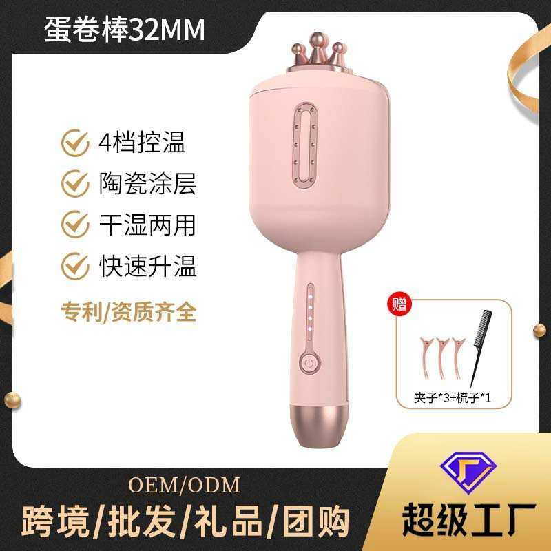夕会厂家萌系女王蛋卷棒轻奢居家便捷值发器高颜值美发蛋卷卷发棒