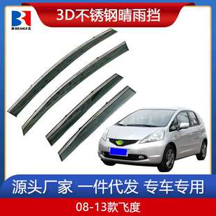 适用于08-21款本田飞度汽车晴雨挡改装装饰车窗雨眉遮雨挡挡雨板