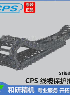 韩国CPS拖链 长途式 ST150N/S/E系列现货