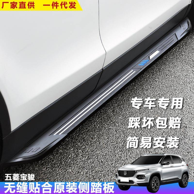 适用于宝骏脚踏板五菱宏光汽车改装饰迎宾外侧黄海旗胜V3加厚配件
