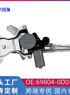 适用于02-07丰田威驰左后电动车窗汽车玻璃升降器总成69804-0D030
