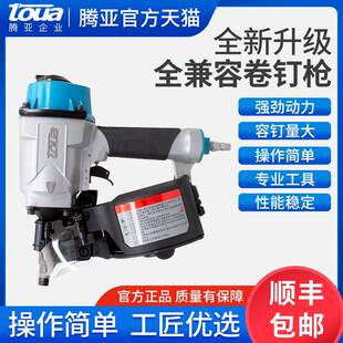 腾亚TOUA气动卷钉枪气钉枪CN55CN70木托盘钉枪气动钉枪包装箱工具