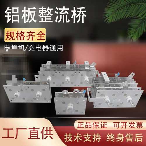 二保焊机电焊机整流桥USD400ADS300A500A250A整流器充电机铝板桥