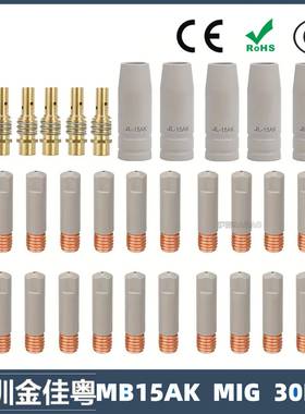 跨境15AK涂层保护嘴MIG二保焊气保焊枪配件15AK保护套30PCS保护咀