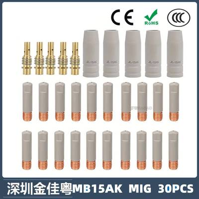 跨境15AK涂层保护嘴MIG二保焊气保焊枪配件15AK保护套30PCS保护咀