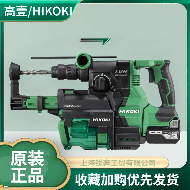 HiKOKI高壹工机3.2j大功率无刷充电式电动锤钻集尘电锤DH1826DA