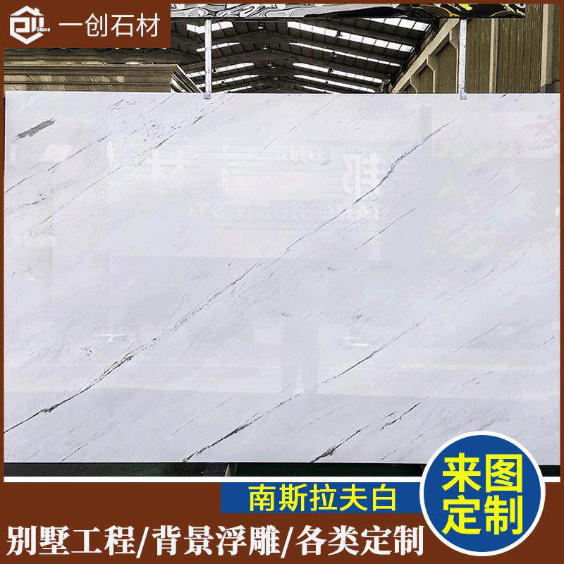 广东石材厂家设计天然大理石南斯拉夫白别墅门槛石橱柜飘窗台面板
