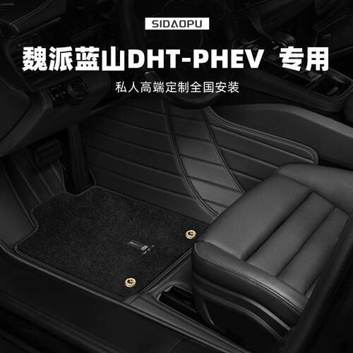 适用魏牌蓝山DHT-PHEV脚垫全包围双层防滑地毯式原厂专用汽车脚垫