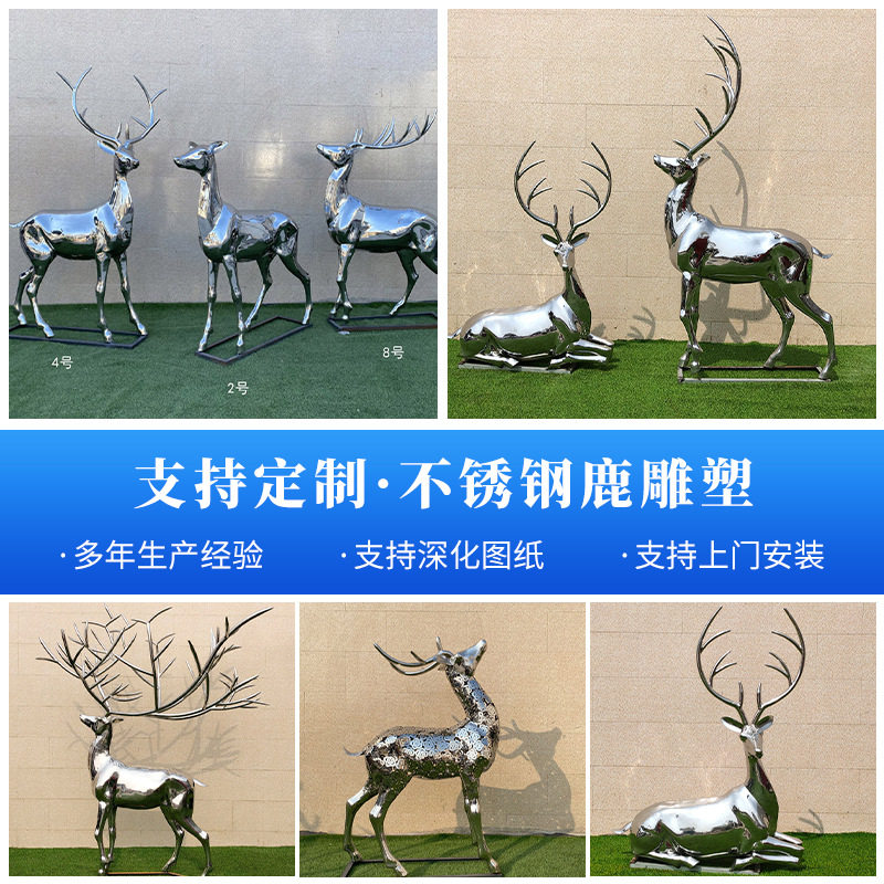 不锈钢鹿雕塑户外园林景观艺术装置酒店售楼处落地大型动物摆件