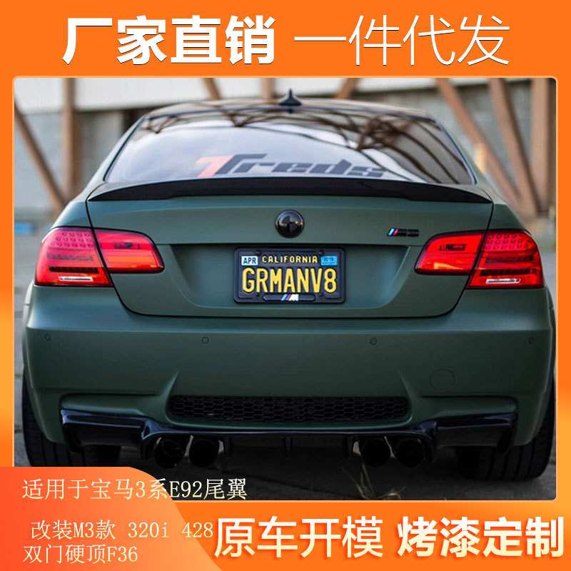 适用于 宝马3系E92尾翼改装M3款 320i 428双门硬顶F36免打孔