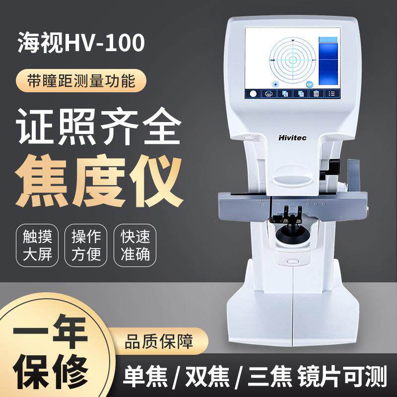 全自动电脑焦度计焦度仪查片仪器触摸彩屏带UV眼镜店验光加工设备