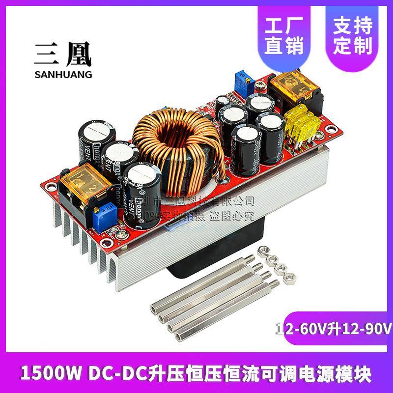 1500W DC-DC升压恒压恒流可调电源模块12-60V升12-90