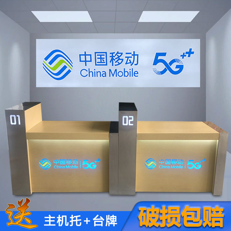 移动受理台5G营业厅手机店收银台中国联通电信接待柜台业务台台r*