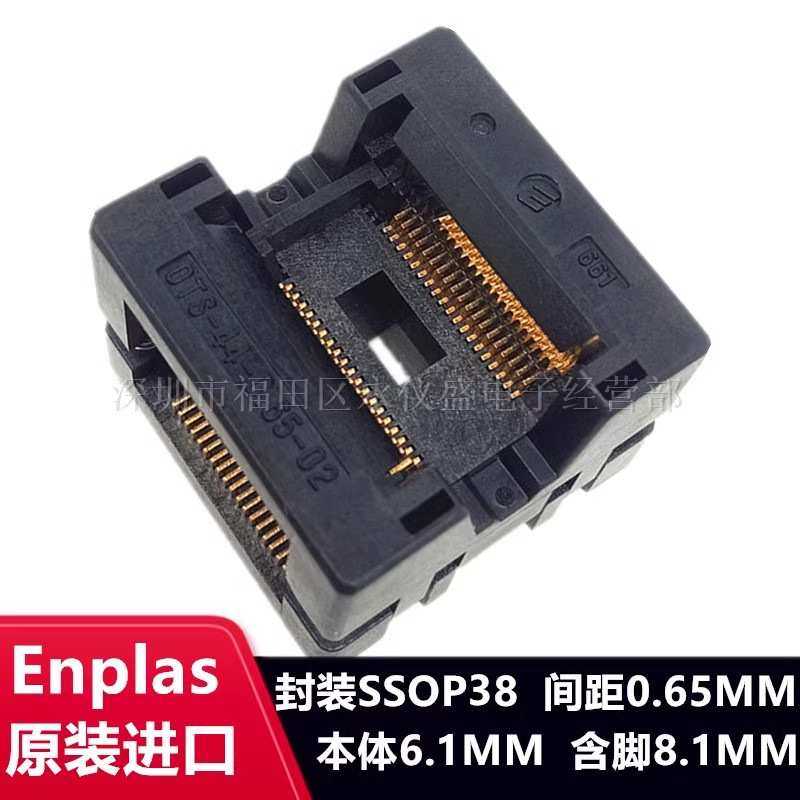 OTS-38(44)-0.65-02/SSOP38适配器 烧录座测试座老化座ENPLAS原装