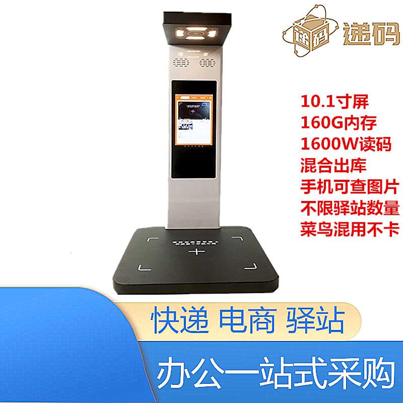 快递出库扫描安卓一体机菜鸟多多妈妈驿站兔喜快递超市出库仪