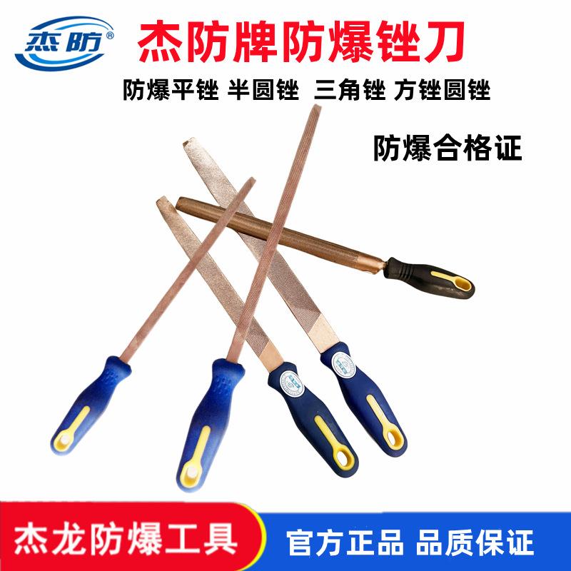 杰防牌防爆锉刀铜锉平锉半圆锉三角锉方锉铜质200250300