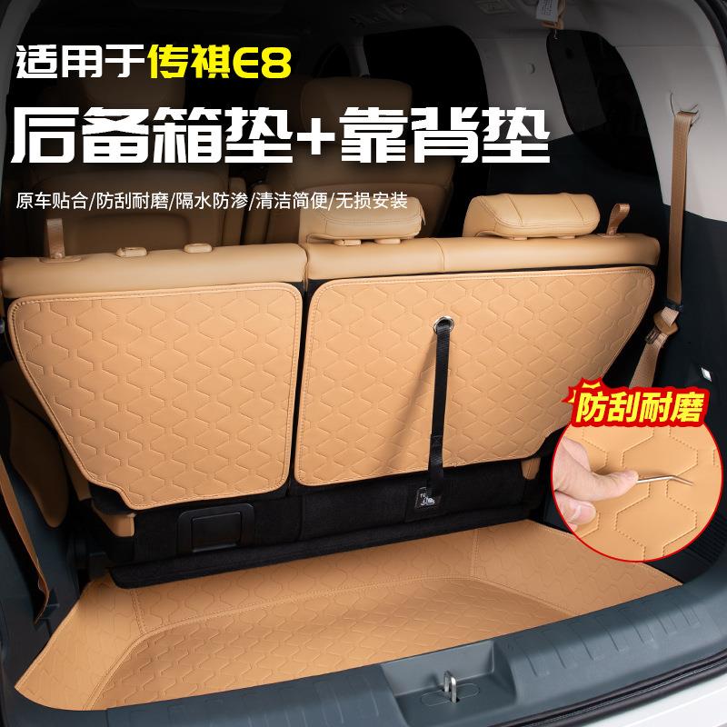 适用于传祺E8皮革后备箱垫尾箱汽车载内专用品配件改装饰内饰大全