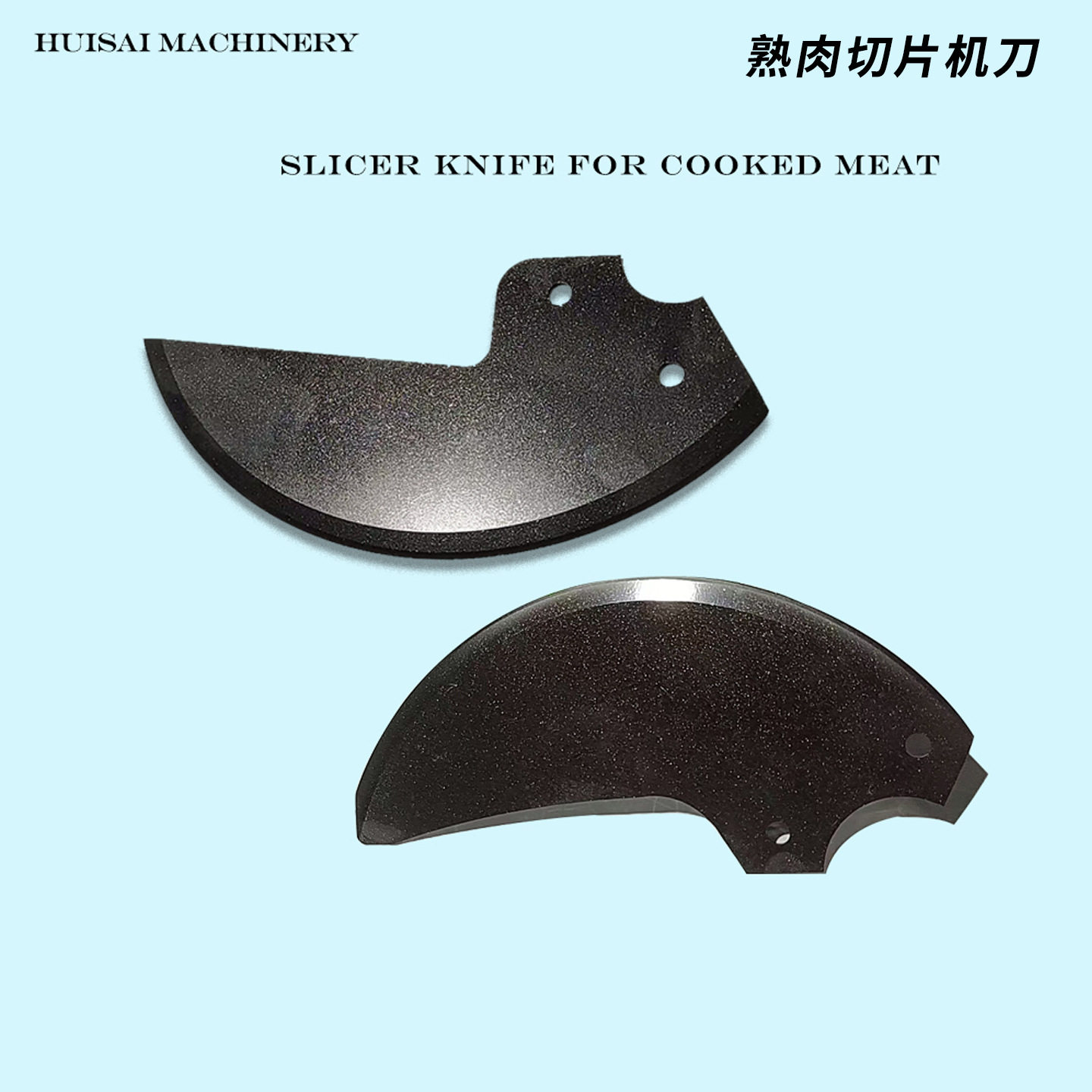 食品机械刀片果蔬肉类加工不锈钢刀片熟肉切片机刀片定制厨房神器
