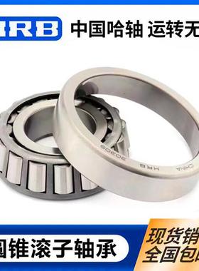 哈尔滨轴承32016X轴承32017X轴承32018X轴承32019X轴承