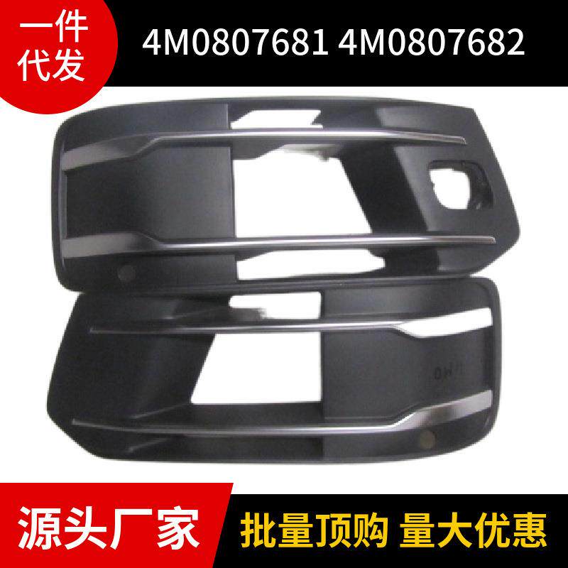 4M0807681 4M0807682 适用于2016款奥迪Audi Q7前杠格栅 雾灯框
