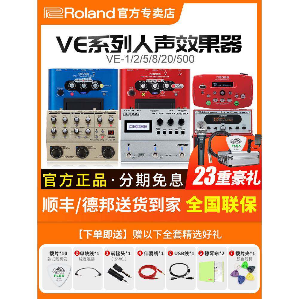BOSS效果器VE1 VE500 VE20 VE8便携人声循环混响单块民谣吉他弹唱