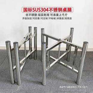 304不锈钢桌腿加厚支架可折叠脚架玻璃桌圆桌方桌石板桌
