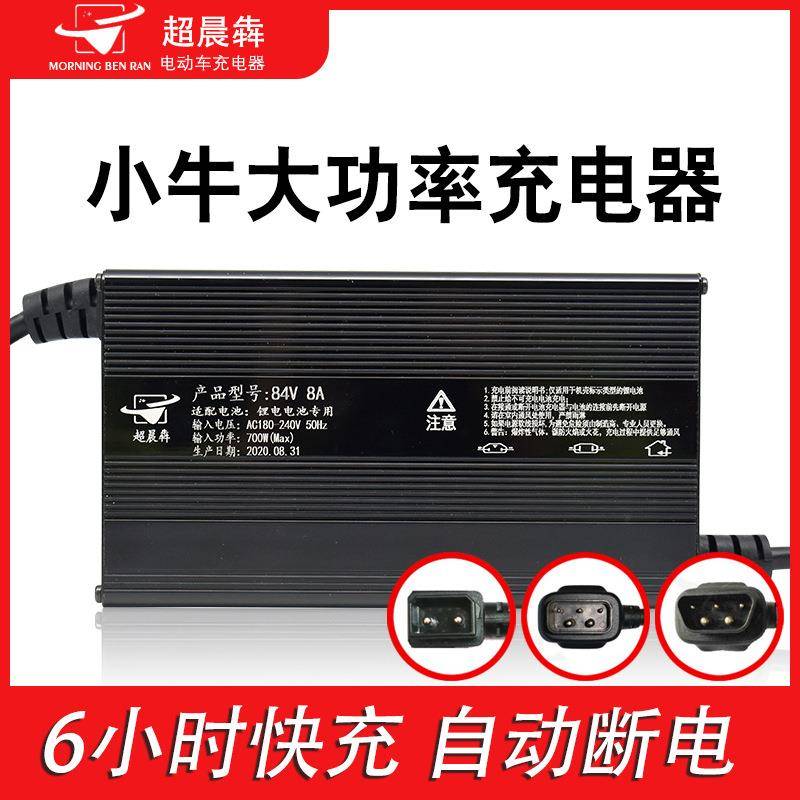 锂电池充电器智能适用小牛电动车N1S/U1/M+/U+/US/MQI2/UQI/G系列