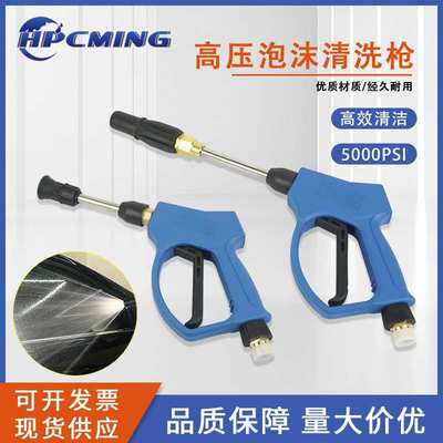 自助洗车机5000psi超高压泡沫喷枪防缠绕耐压350公斤洗车水枪高压