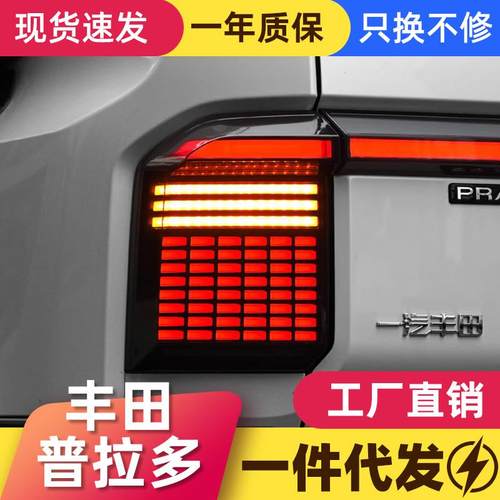 专用于丰田普拉多LC250尾灯总成24-25款改装LED动态流水贯穿尾灯