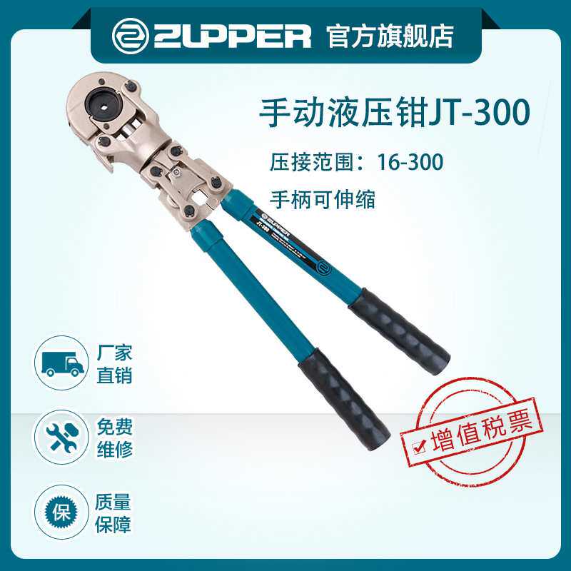 巨力工具卓普可伸缩手柄机械式手动液压钳16-300压线钳JT液压工具