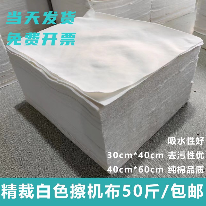 擦机布全棉工业抹布白色标准尺寸吸水吸油不掉毛碎布头纯棉擦拭布