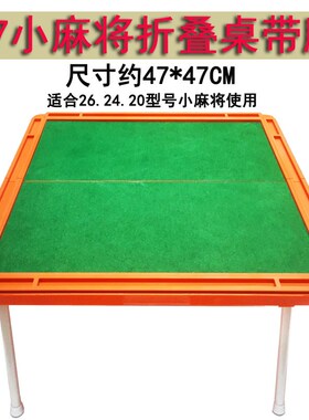 迷你自动小麻将机麻雀牌娱乐便携手搓便捷将台方桌全桌旅游机抖音