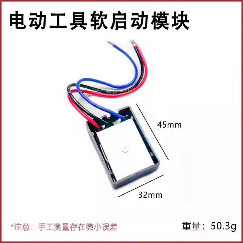 kt软启动开关开槽机角磨机切割机锯铝机电圆锯电链锯等驱动模块防