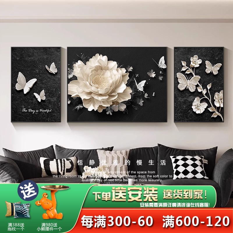 蝴蝶客厅装饰画轻奢高级感黑白简约沙发背景挂画2025新款艺术壁画图片