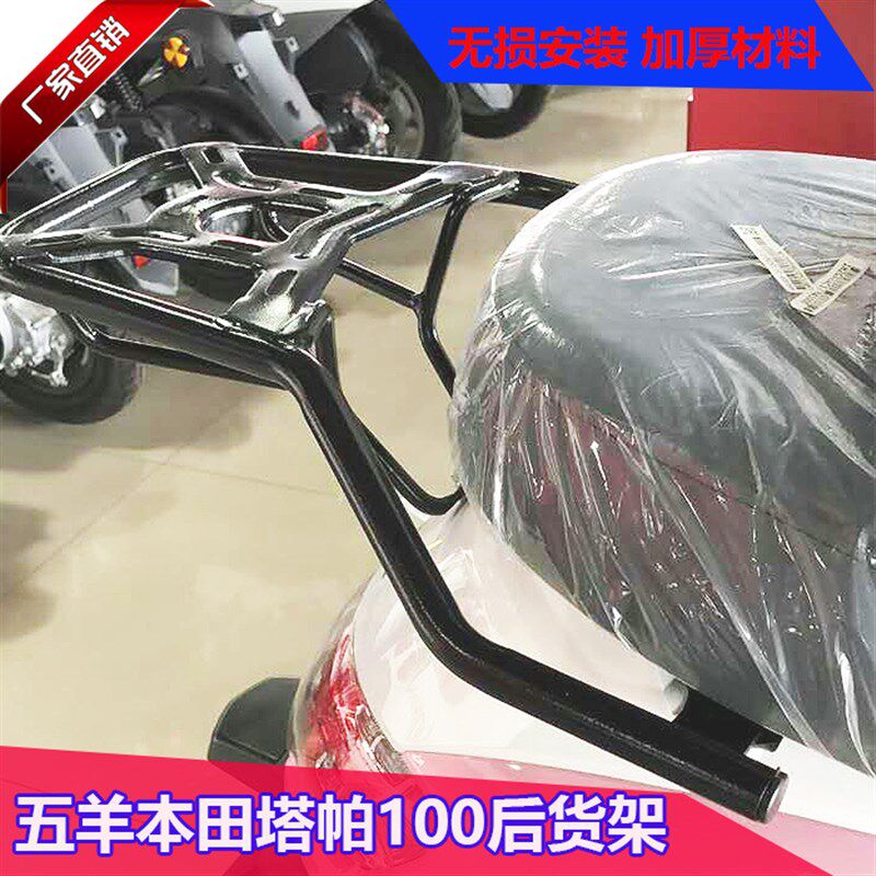 速发适用于塔帕WH100T-2后货架尾箱架改装载物架扶手尾翼靠背配件