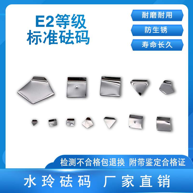 研明砝码e2等砝码水玲砝码2kg校正500g毫克分析天平不锈钢砝码500