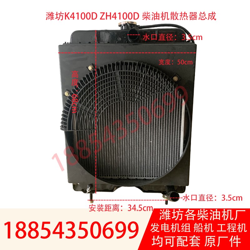 发电机组30KW40KW散热器总成K4100D柴油机K4100ZD水箱4100柴油机