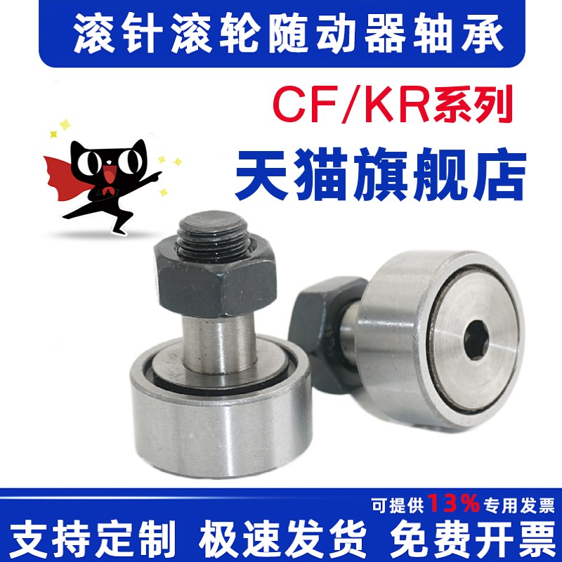 螺栓凸轮滚轮滚针轴承随动器 CF24 CF24B KR62PP 内24外62高80mm