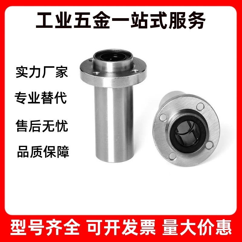 加长双切边法兰直线轴承 LMH6 8 10 12 16 20 25 30 35 40 50 LUU