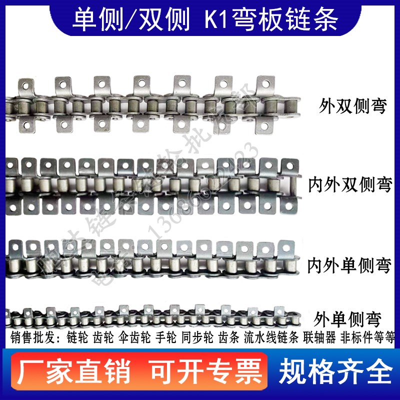 工业链条 不锈钢 单侧/双侧弯板 4分08B 5分10A 6分12A 带耳链条