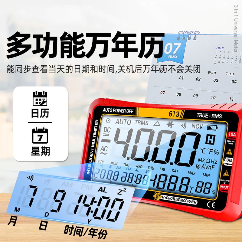 电工专用全智能数显万能表多功能仪表万能表三合一日历温湿度计表
