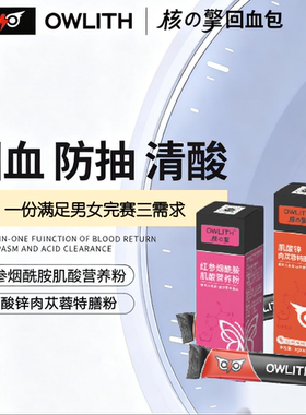 OWLITH男女组合肌酸核糖 肉苁蓉锌vb+红参烟酰胺运动营养粉补剂