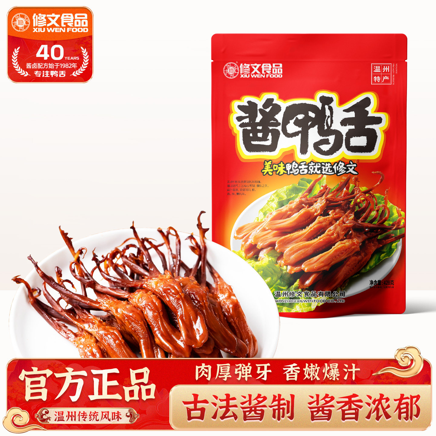 修文鸭舌温州特产酱鸭舌开袋即食熟食追剧解馋办公室零食大鸭舌