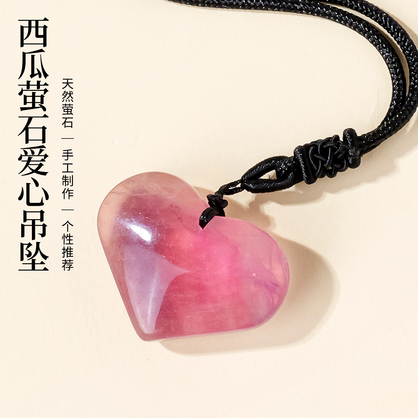 天然西瓜萤石爱心吊坠七彩萤石图片