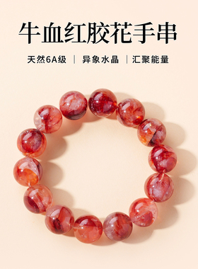 天然7A锦鲤红胶花圆珠手串异象