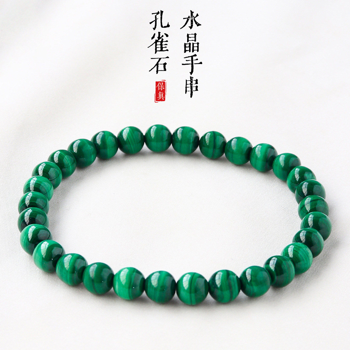 天然孔雀石手链男女中国风绿色水晶宝石原石散珠孔雀石单圈手串