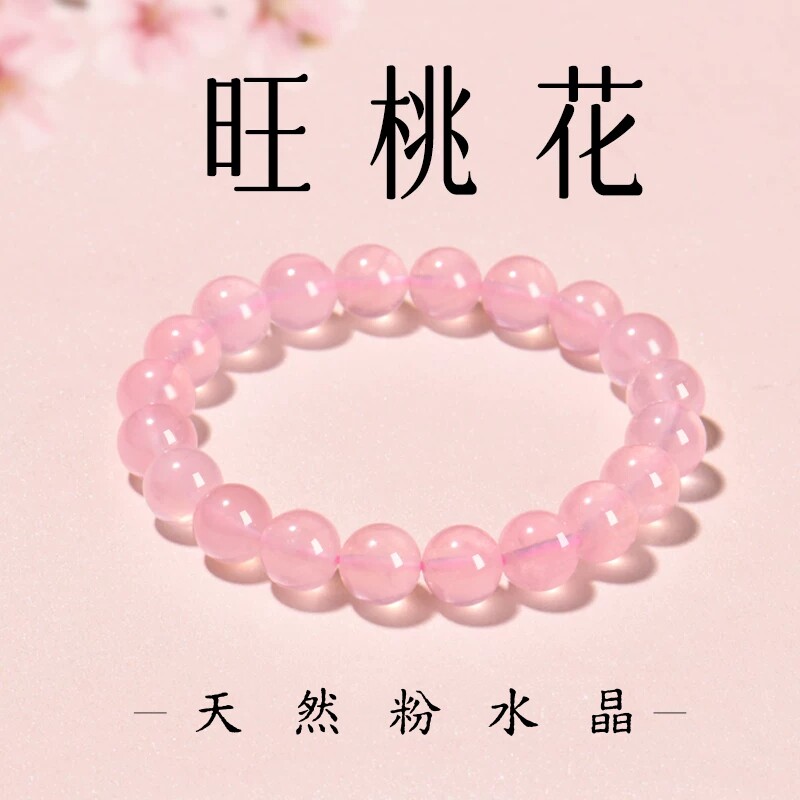 天然粉水晶手链芙蓉石女招桃花转运珠马达加斯加冰种粉晶手串女生