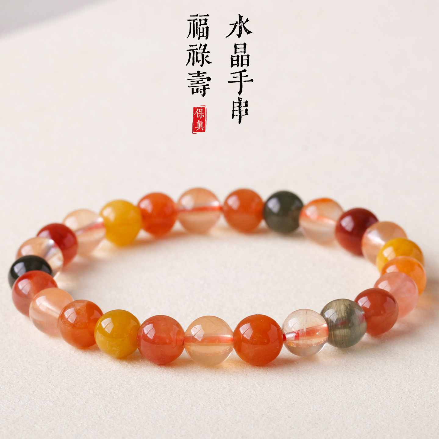 天然彩兔毛水晶手链男女款