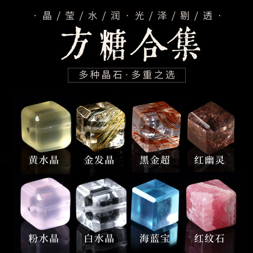 天然水晶方糖散珠多色DIY手链